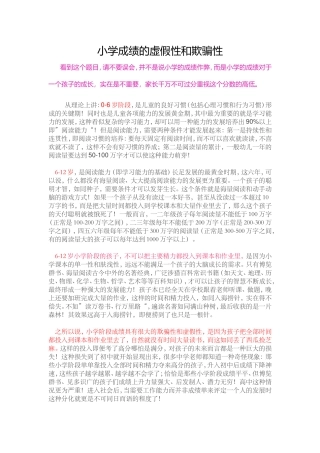 小学成绩的虚假性和欺骗性