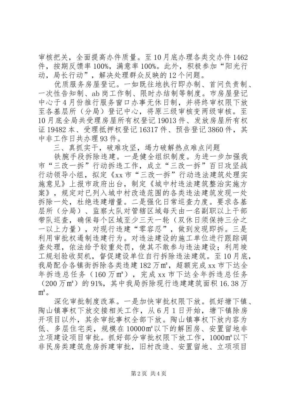 市住房和城乡建设局政风行风建设工作报告_第2页