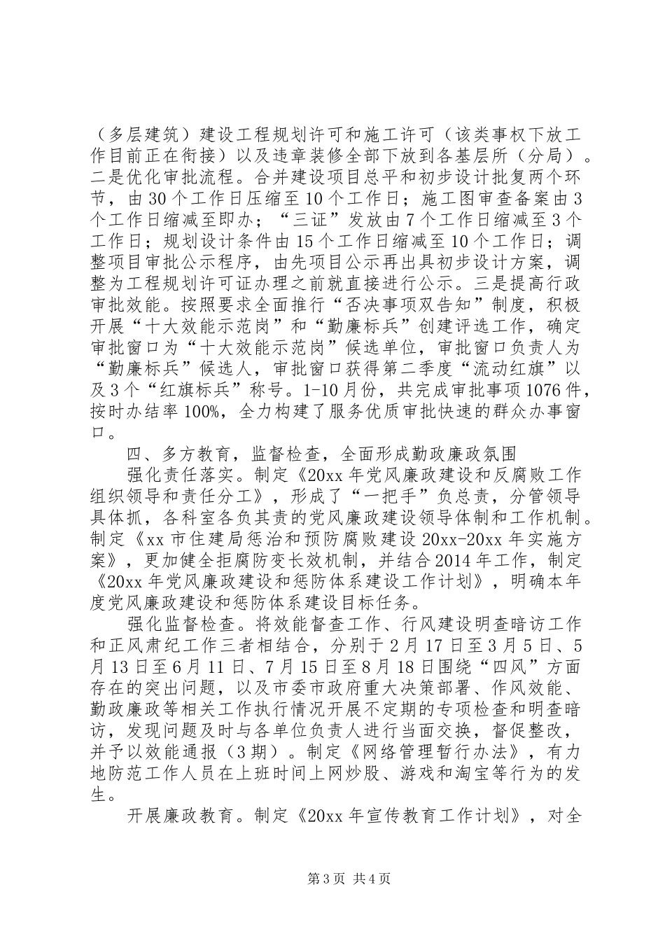 市住房和城乡建设局政风行风建设工作报告_第3页