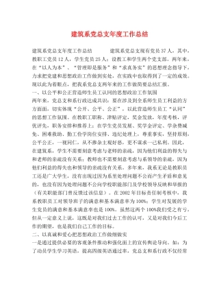建筑系党总支年度工作总结 