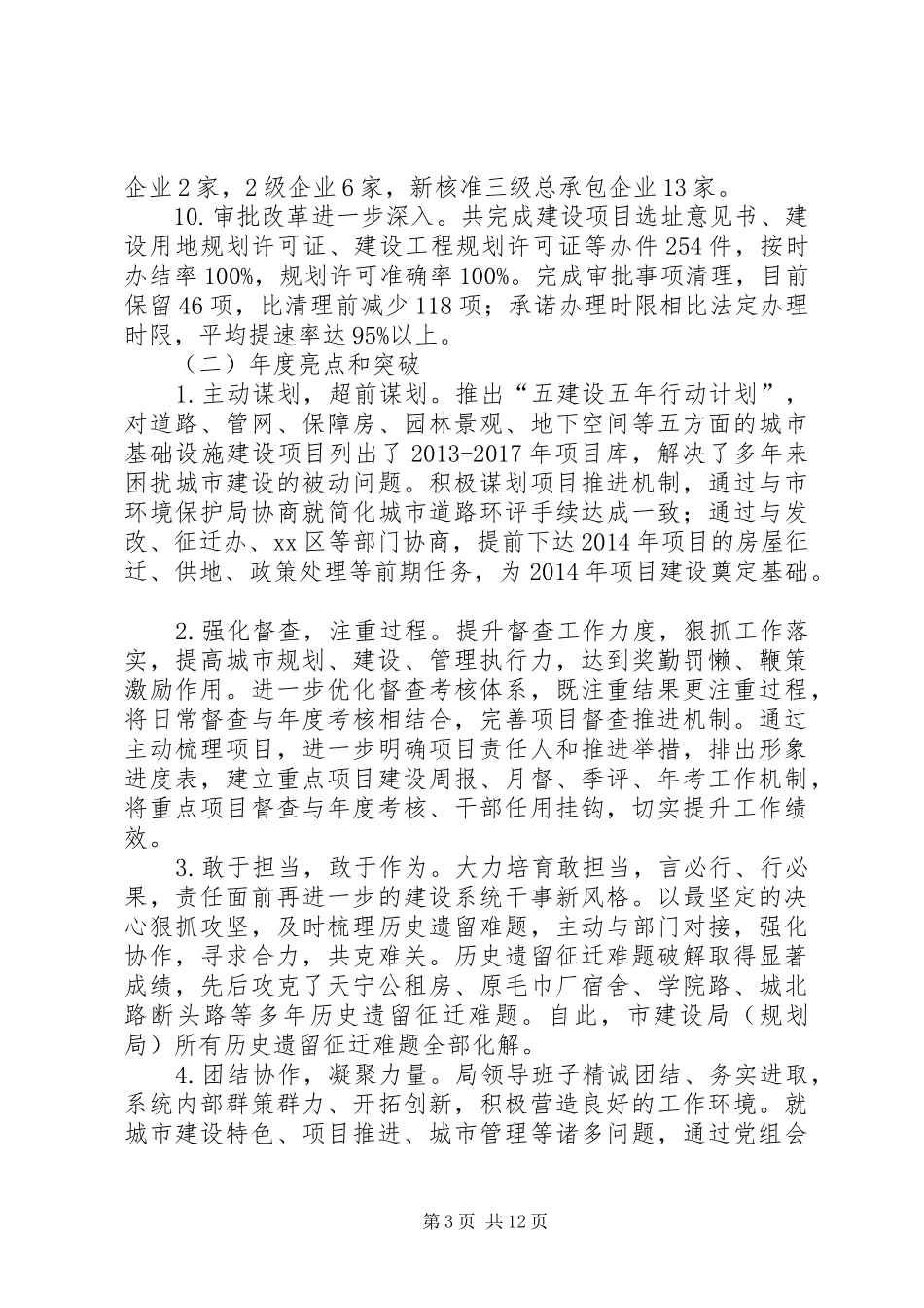 市住房和城乡建设局工作报告材料_第3页