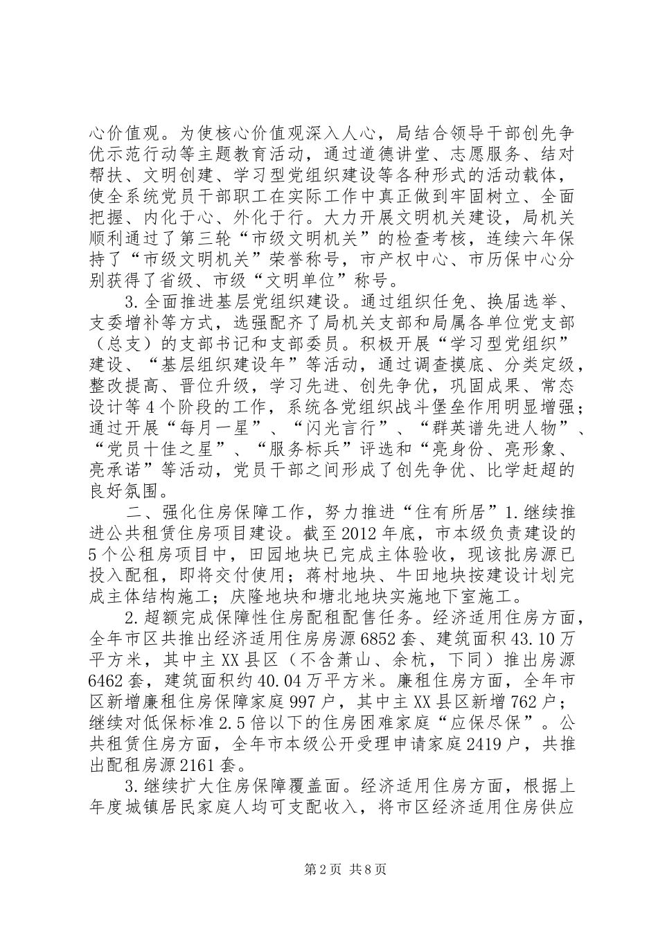 市住房保障和房产管理局年度工作报告_第2页