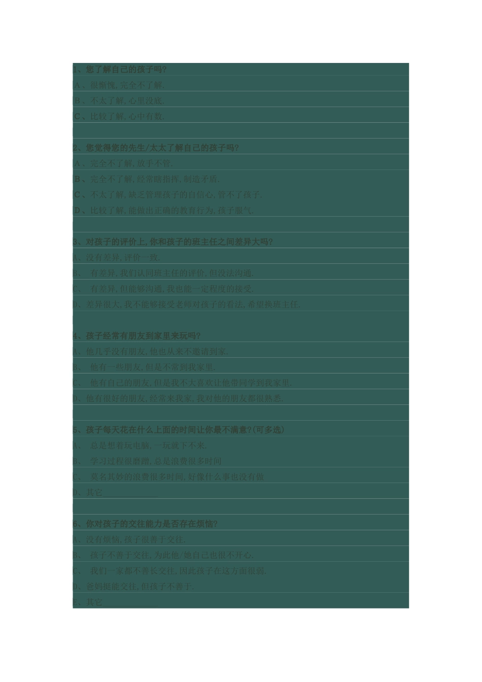 家校沟通问卷 (3)_第1页