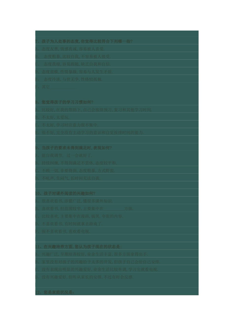 家校沟通问卷 (3)_第2页