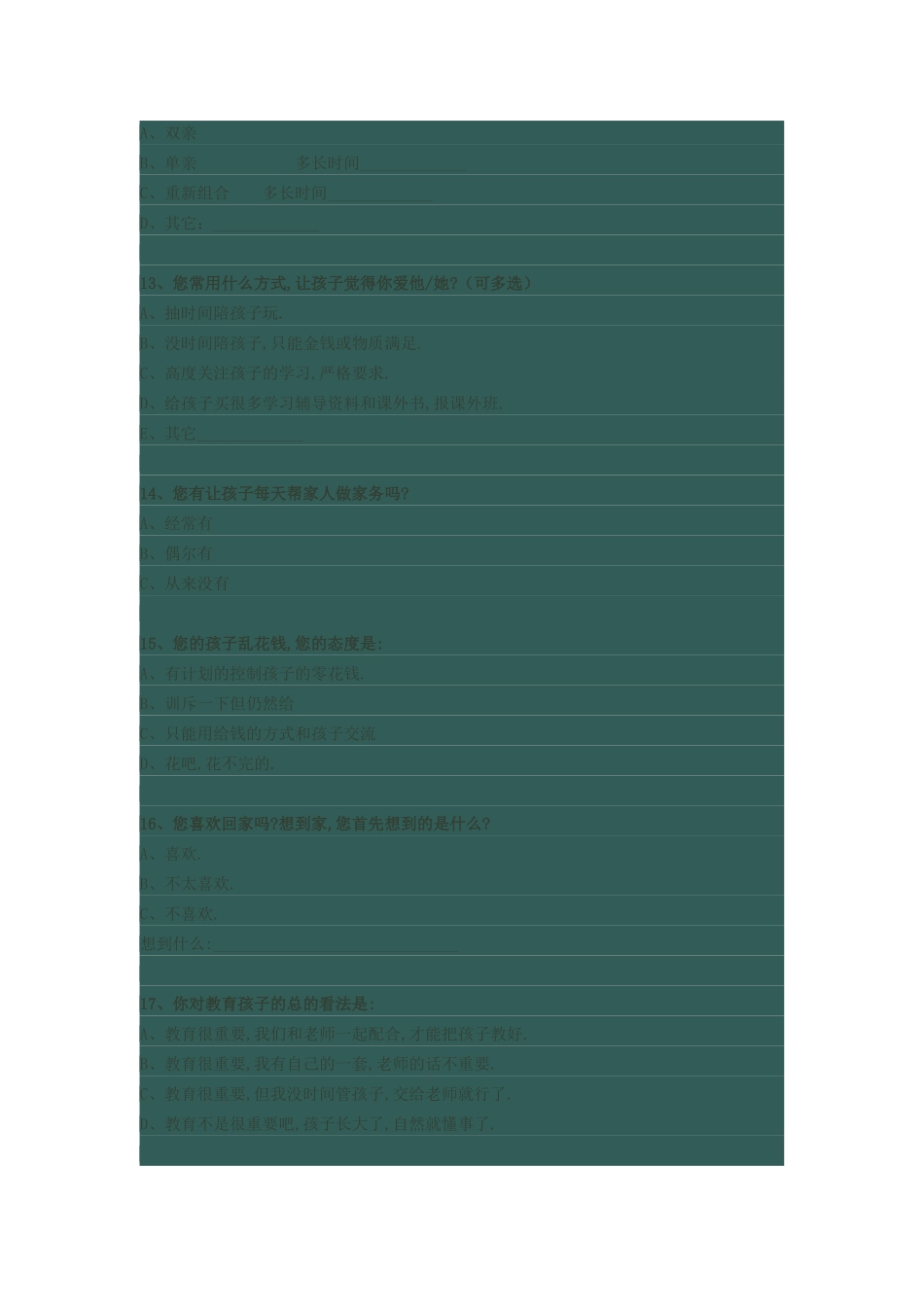 家校沟通问卷 (3)_第3页