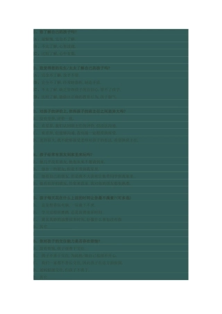 家校沟通问卷 (3)