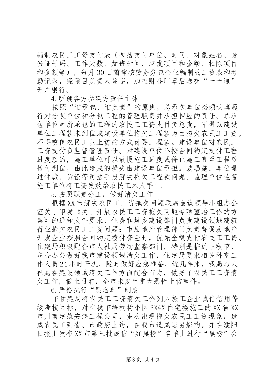 市住建局建设领域清欠工作情况汇报_第3页