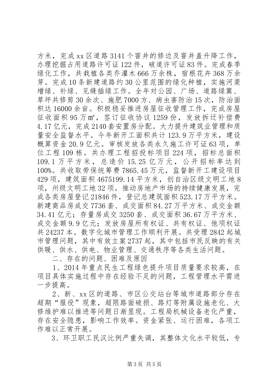 市住建局工作报告材料_第3页