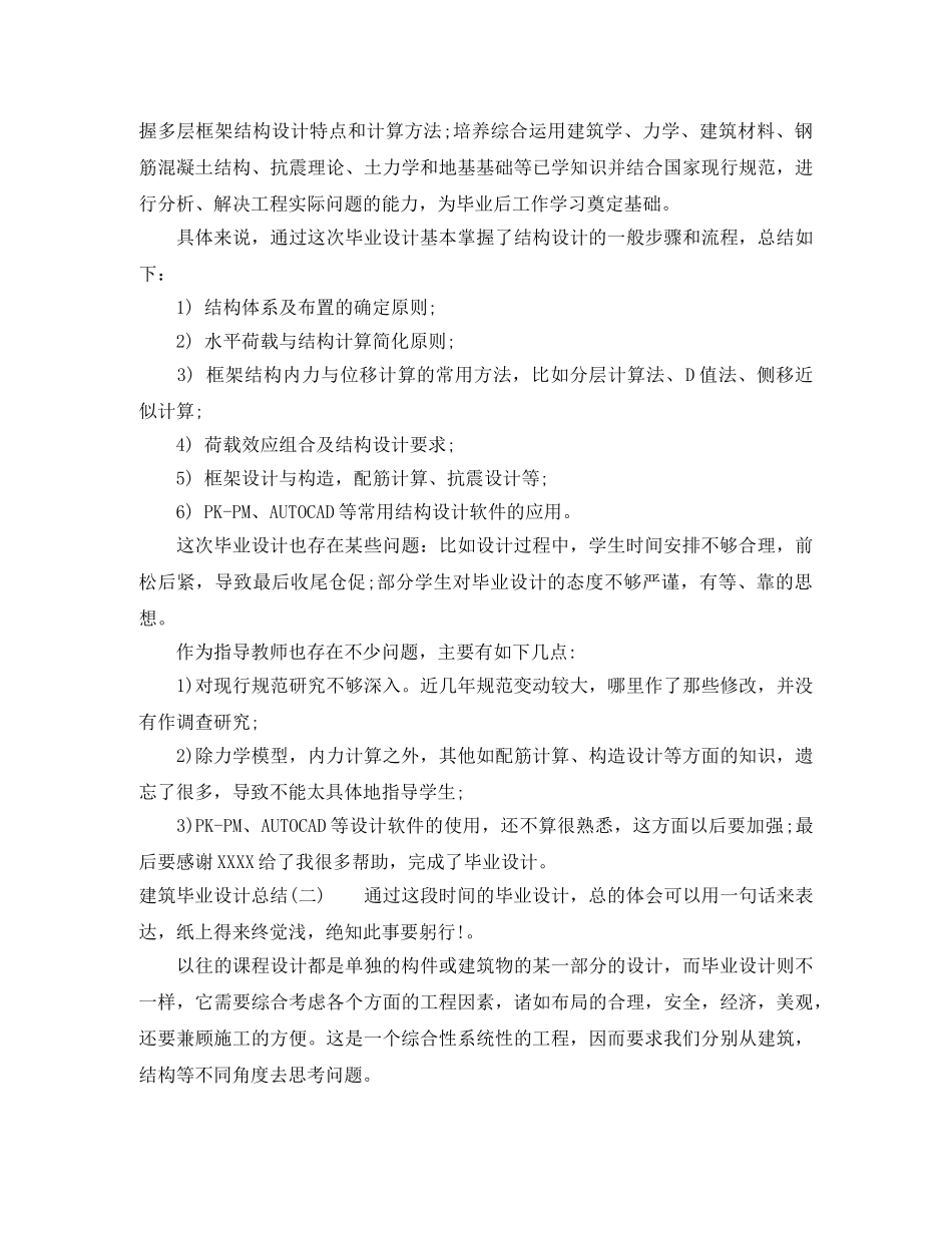 建筑毕业设计总结 _第2页