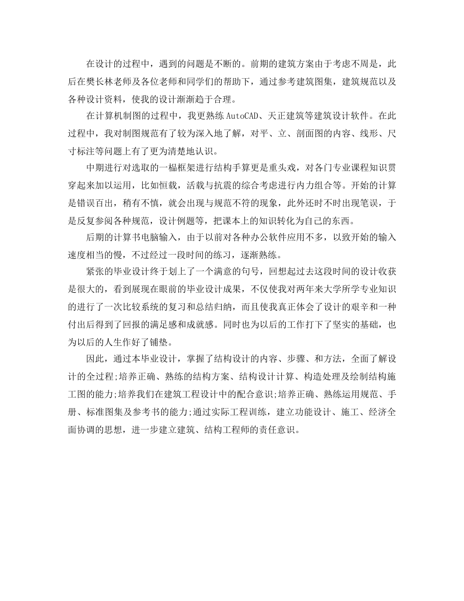 建筑毕业设计总结 _第3页