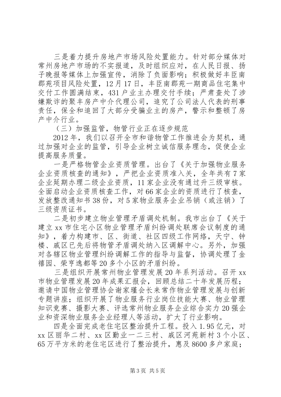 市住建局工作报告_第3页