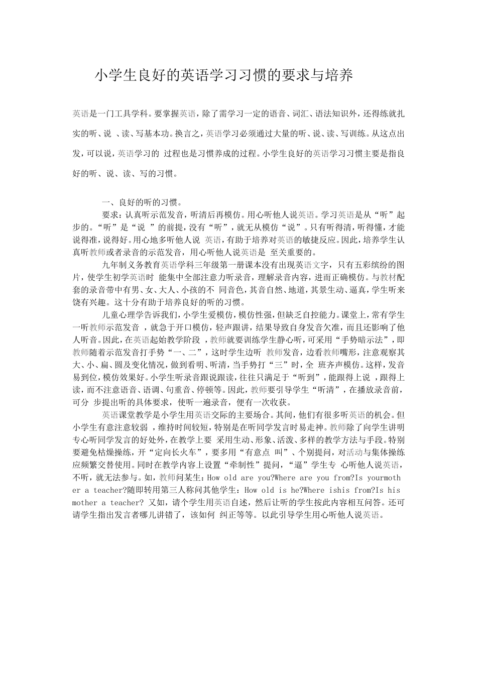 小学生良好的英语学习习惯的要求与培养 (3)_第1页