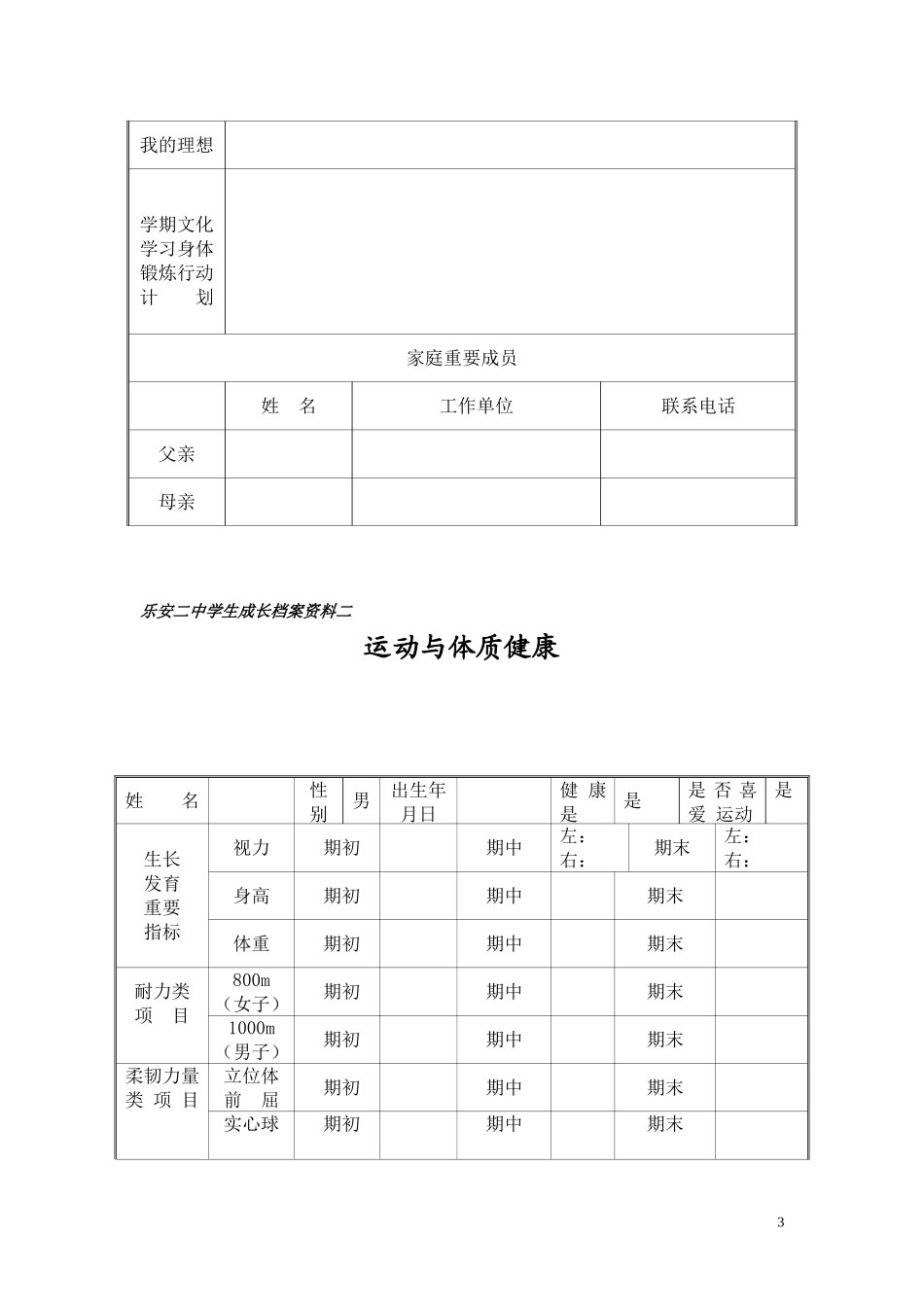 中学生成长档案模版_第3页