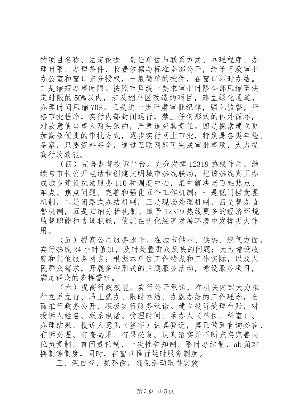 市住建局“转作风、提效能”活动自查报告_第3页