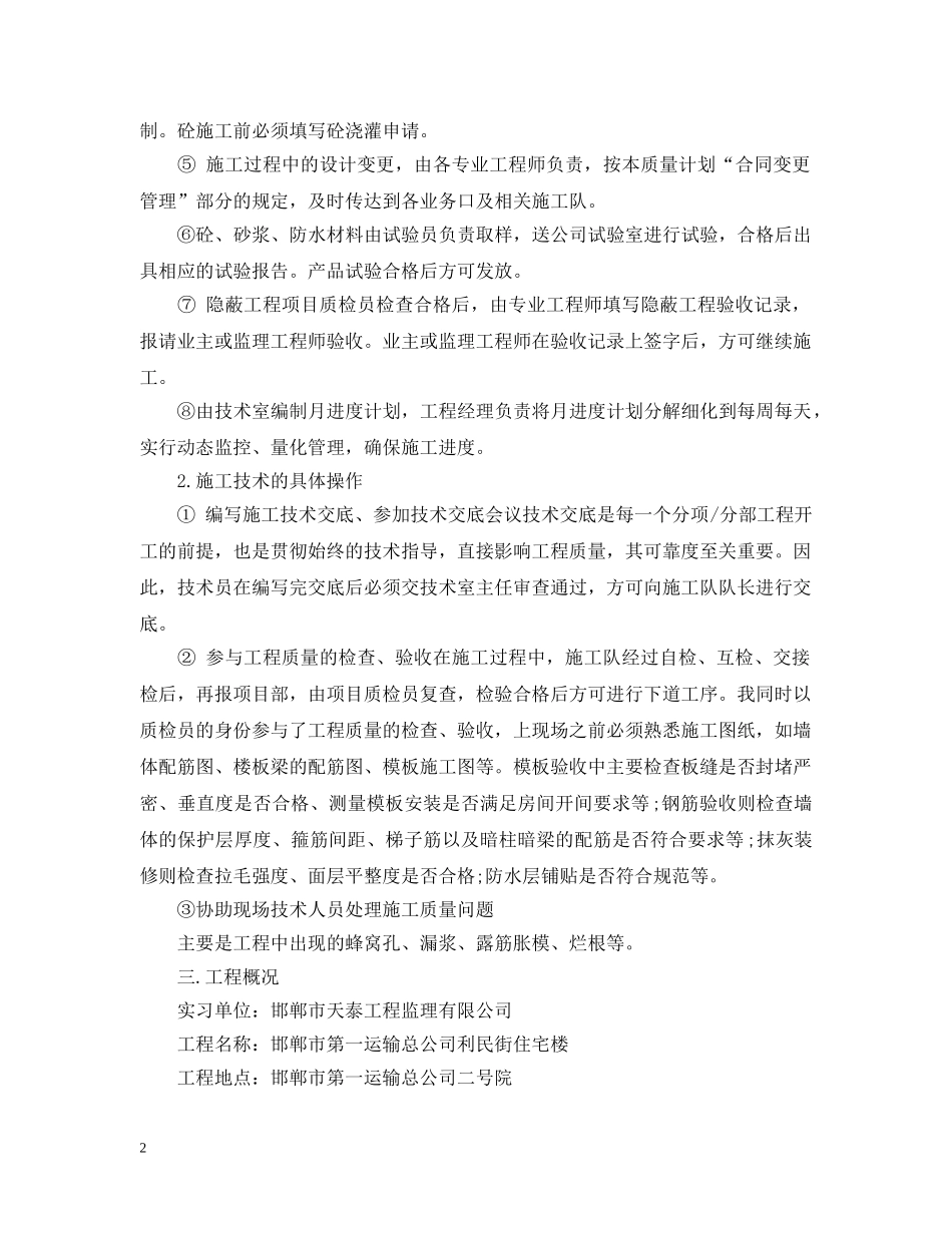 建筑材料实习报告总结 _第2页