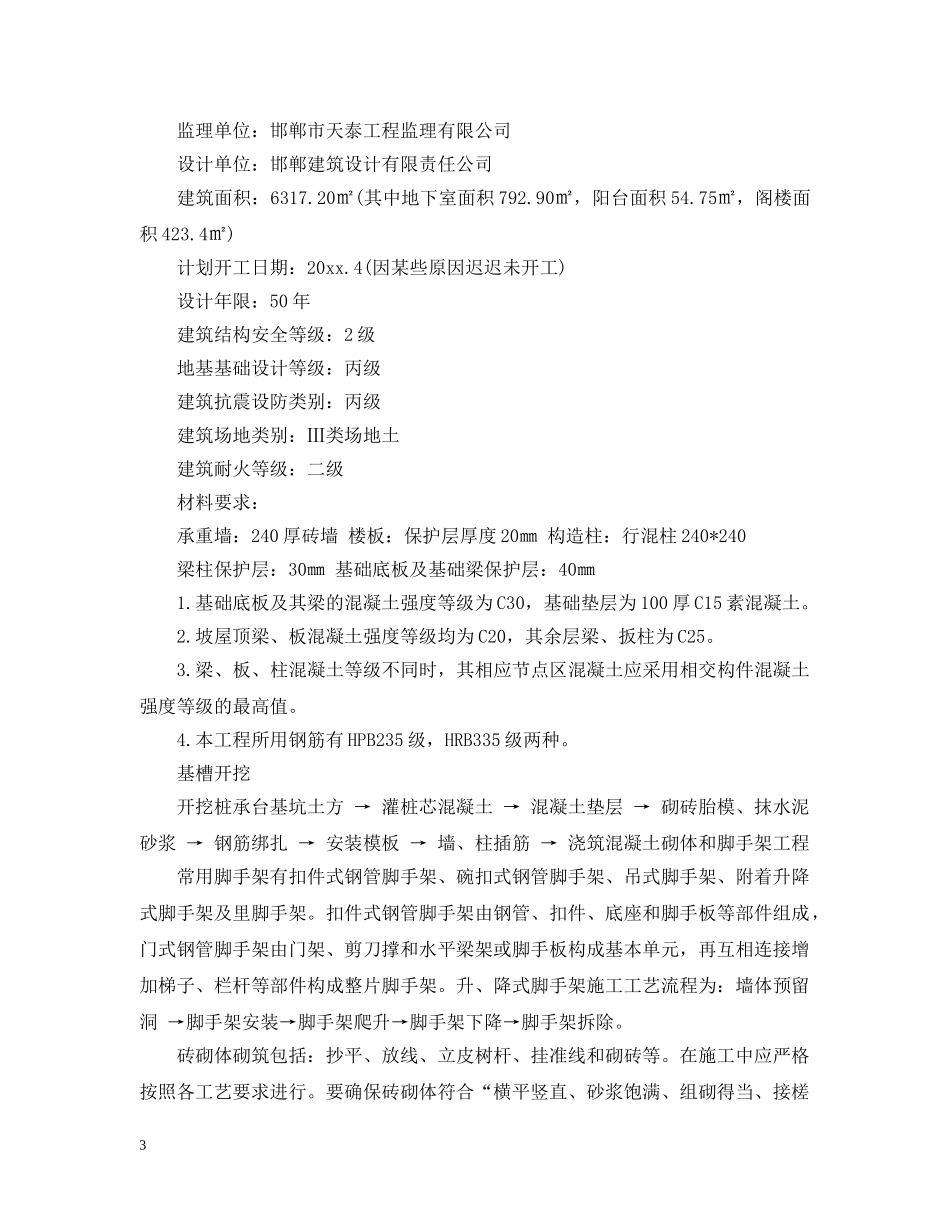 建筑材料实习报告总结 _第3页