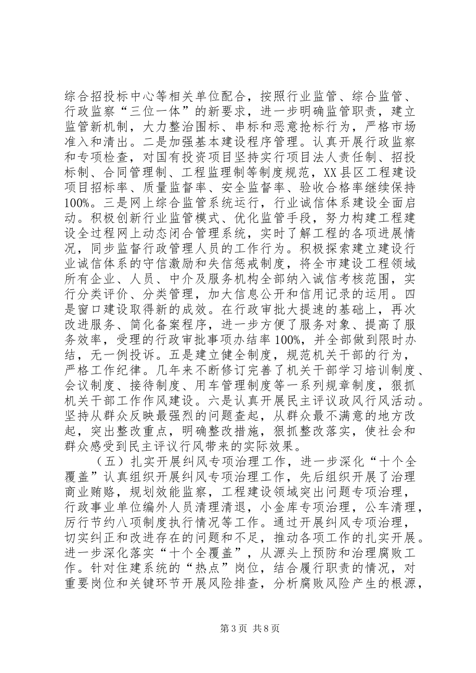 市住建委直属机关纪律检查委员会工作报告_第3页