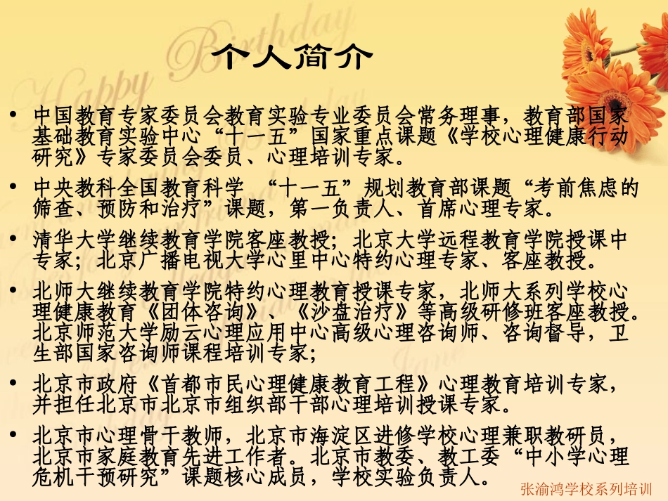 有效沟通成就魅力教师(班主任)_第2页
