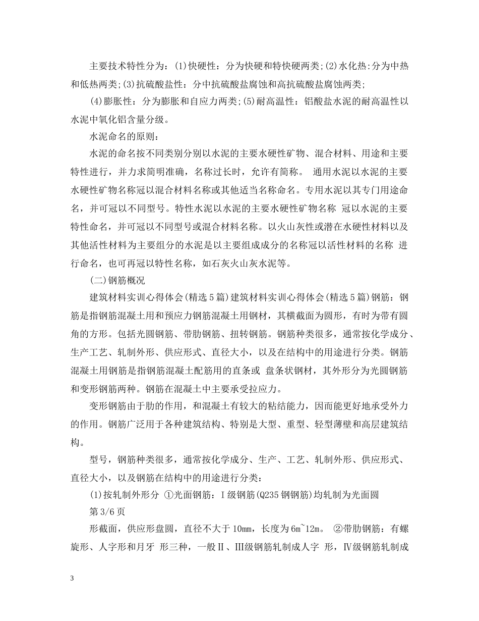 建筑材料实习总结 _第3页