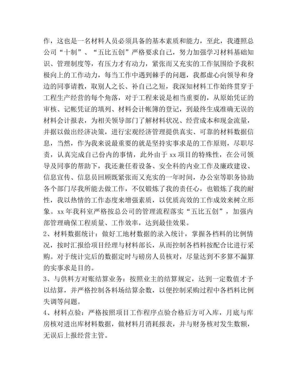 建筑材料会计工作总结 _第2页