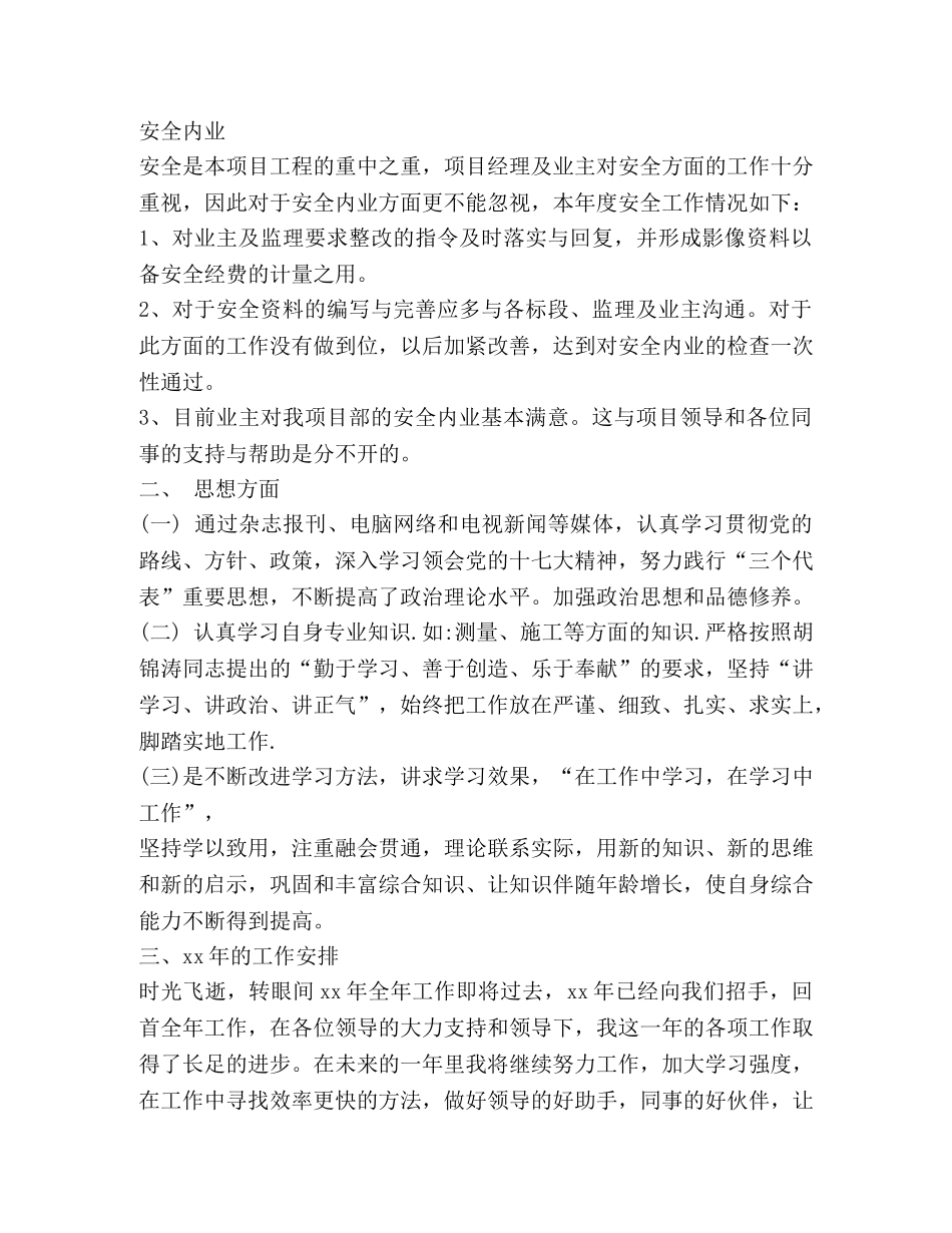 建筑材料会计工作总结 _第3页