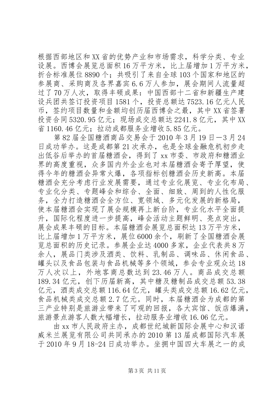 市会展业运行情况报告_第3页