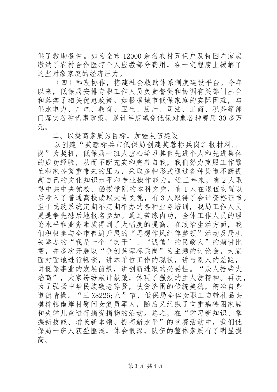 市低保局创建芙蓉标兵岗汇报材料_第3页