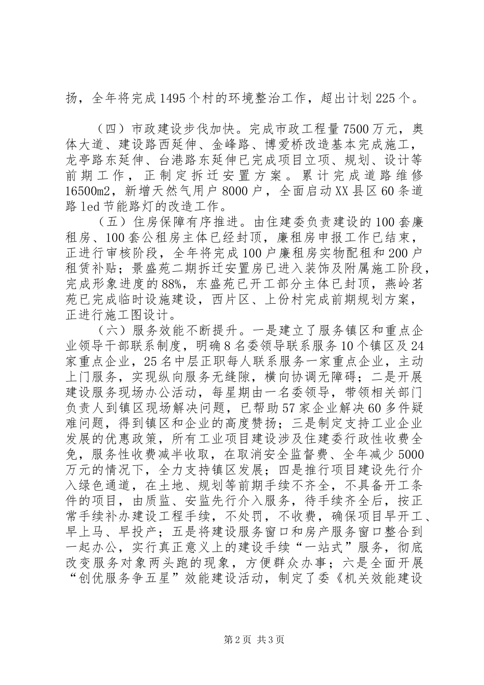 市住建委工作报告_第2页