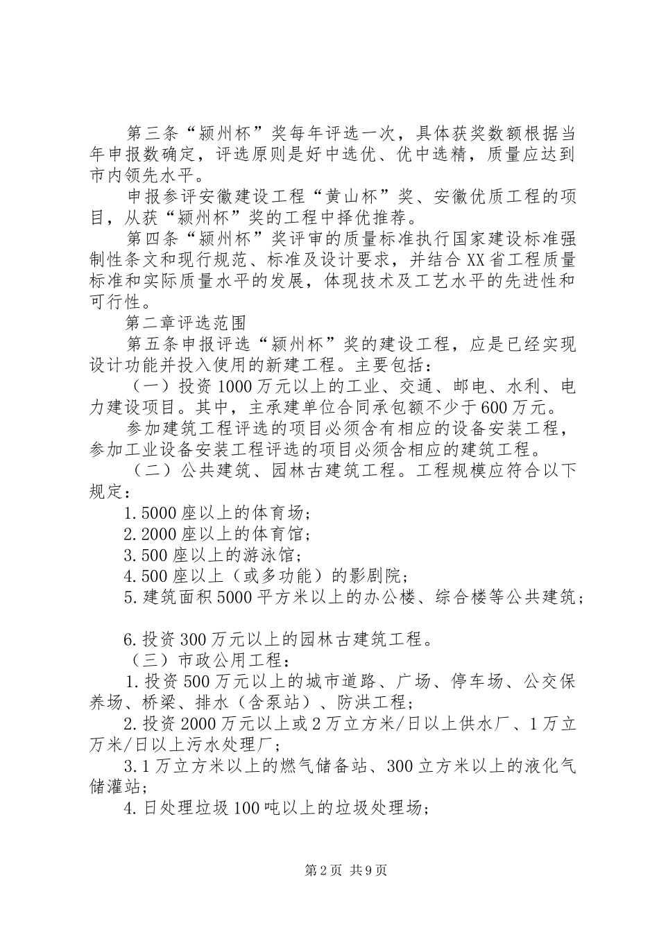 市优质结构汇报材料_第2页