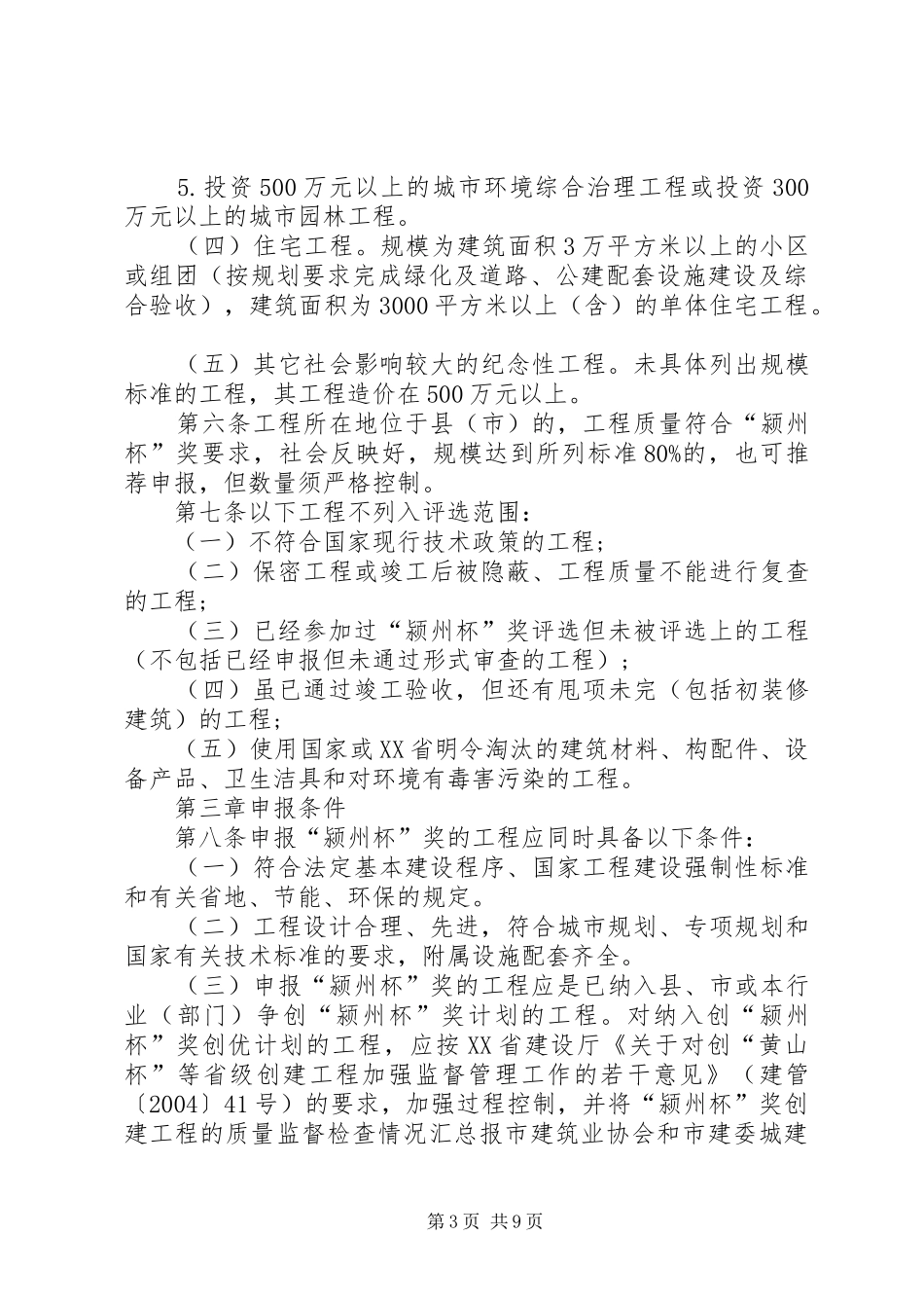 市优质结构汇报材料_第3页
