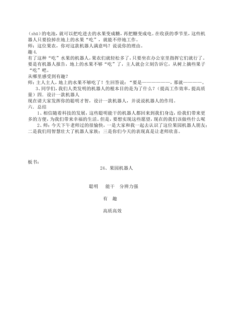 《果园机器人》教学设计_第2页