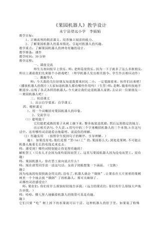 《果园机器人》教学设计