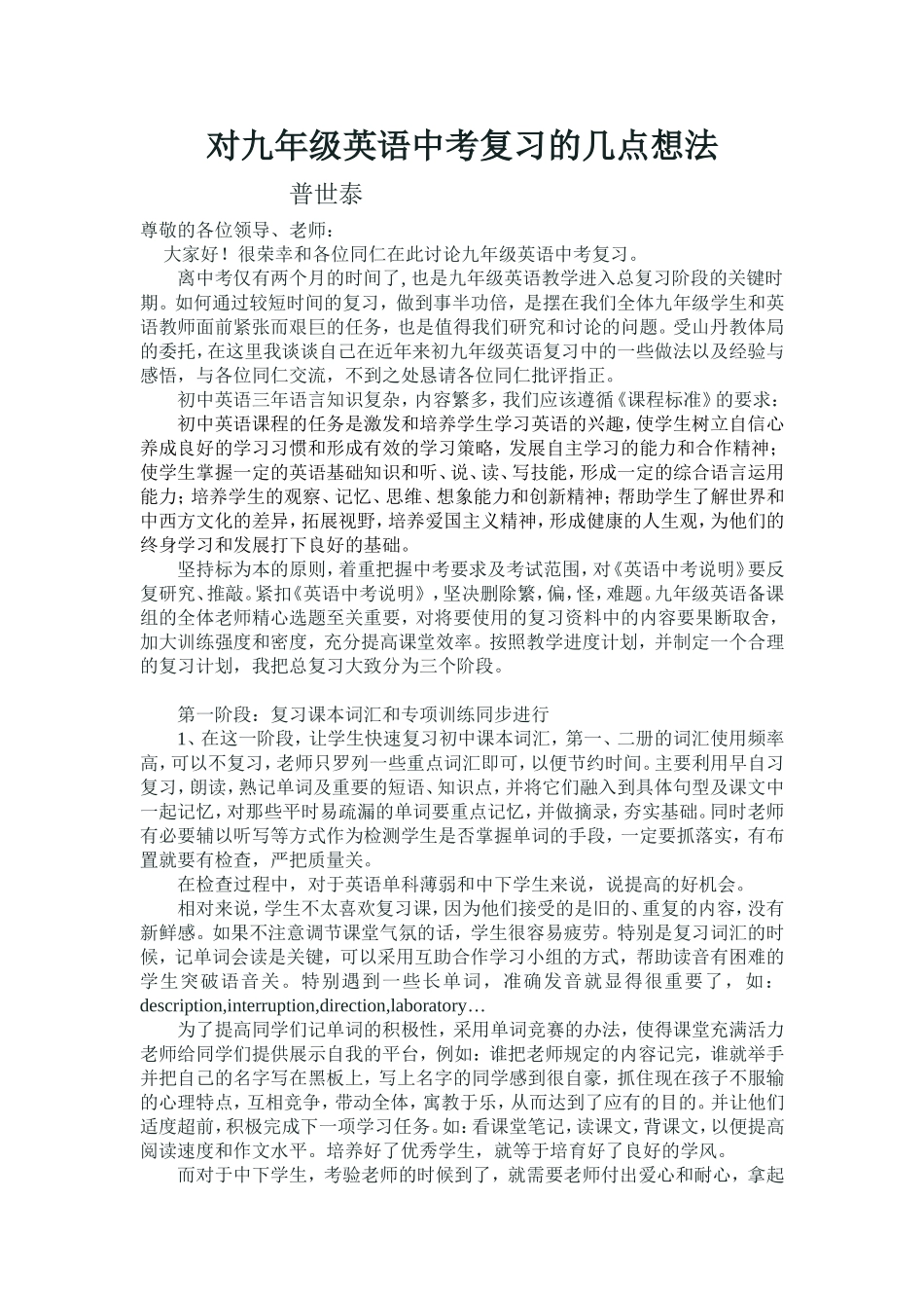 对九年级英语中考复习的几点想法_第1页