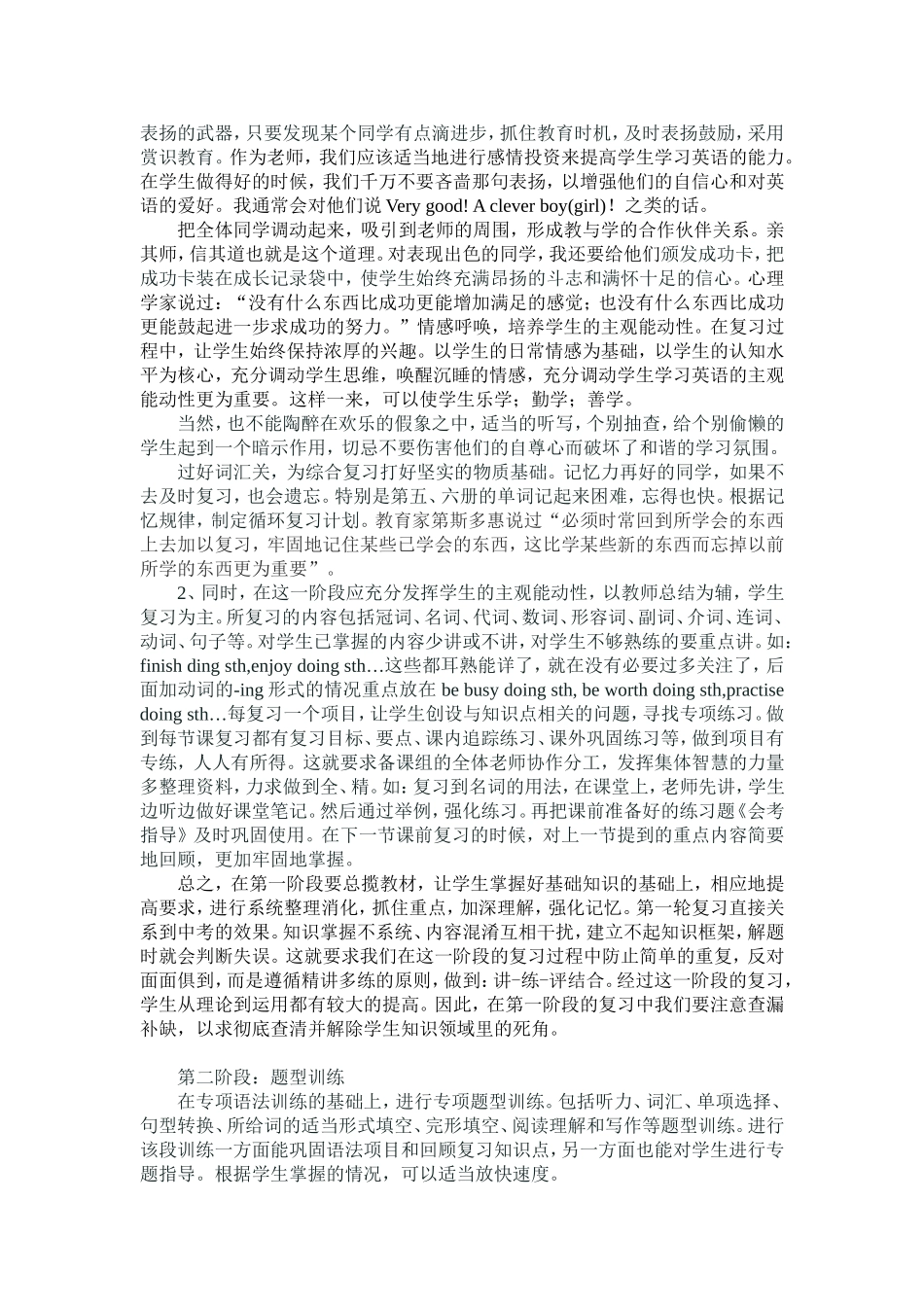 对九年级英语中考复习的几点想法_第2页