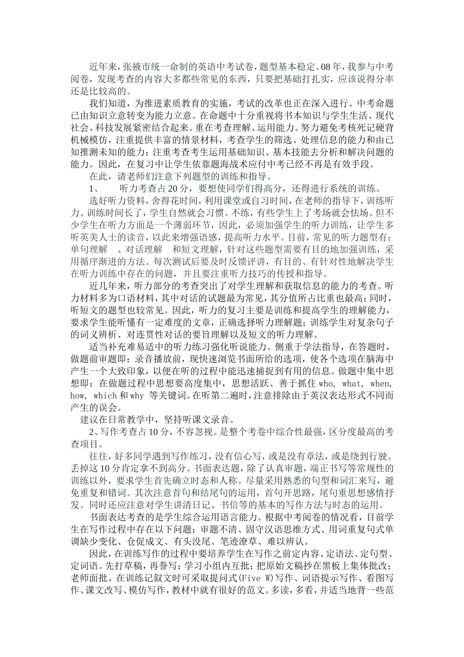 对九年级英语中考复习的几点想法_第3页
