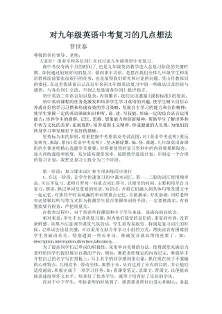 对九年级英语中考复习的几点想法