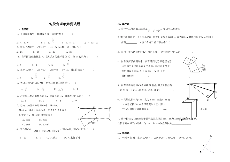八年级数学-勾股定理-经典单元测试题(含答案)[1]_第1页