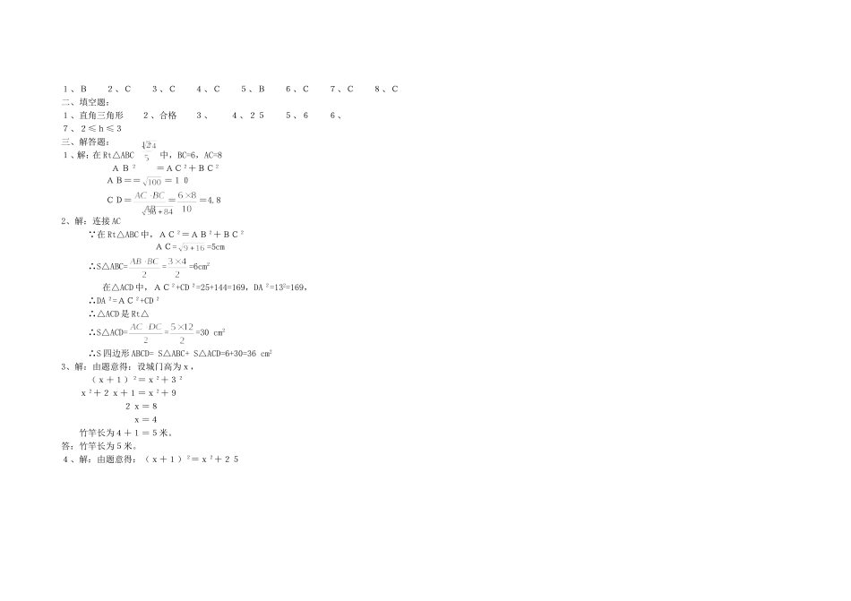八年级数学-勾股定理-经典单元测试题(含答案)[1]_第3页