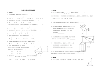 八年级数学-勾股定理-经典单元测试题(含答案)[1]