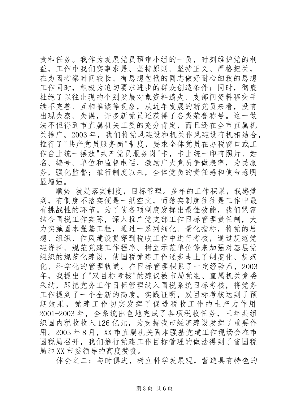 市优秀组工干部事迹汇报会材料_第3页