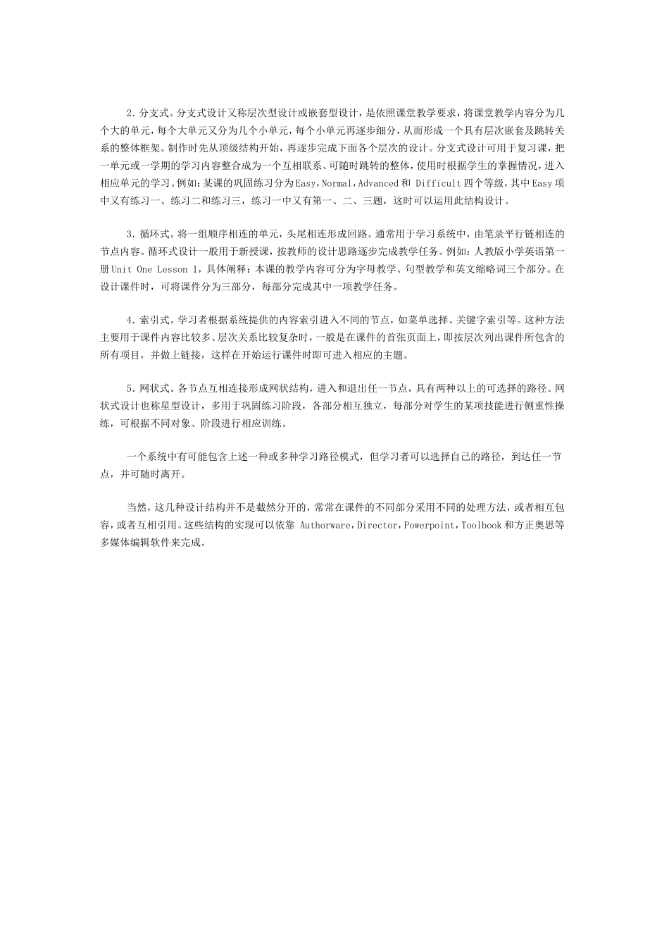 多媒体课件的结构_第2页