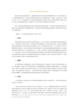 多媒体课件的结构