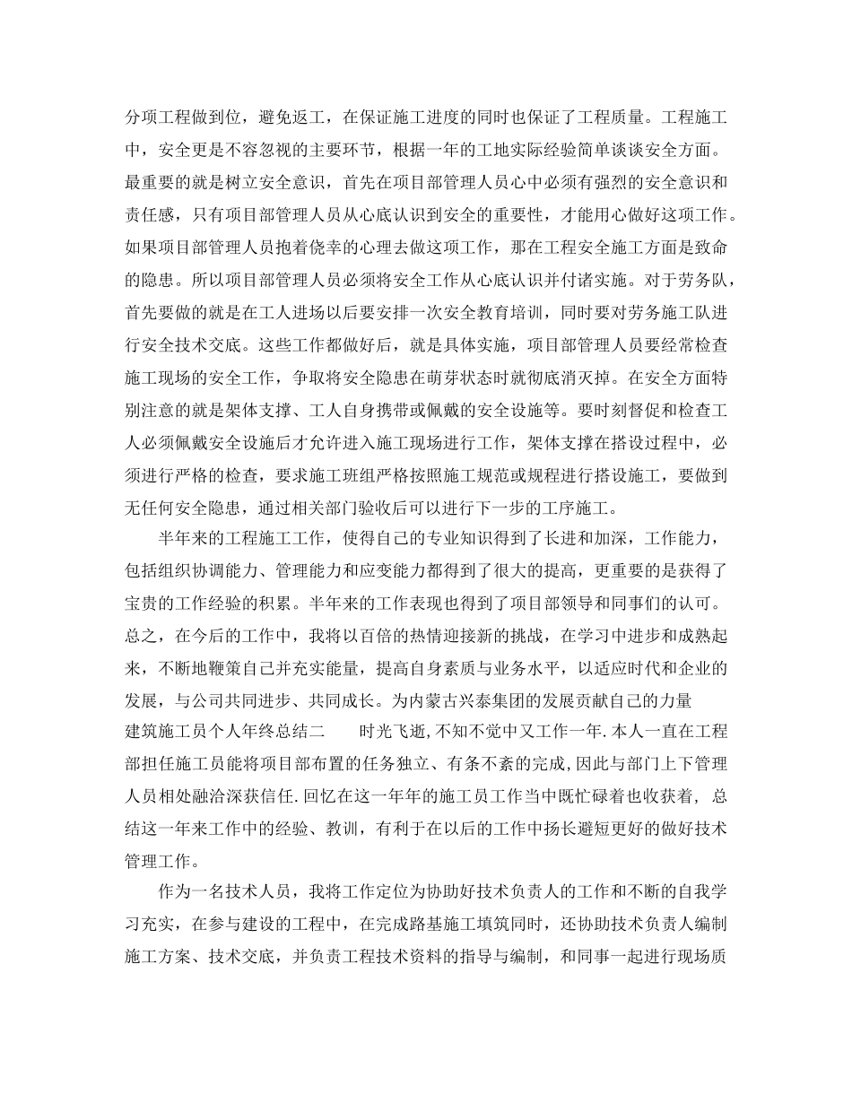 建筑施工员个人年终总结 _第2页