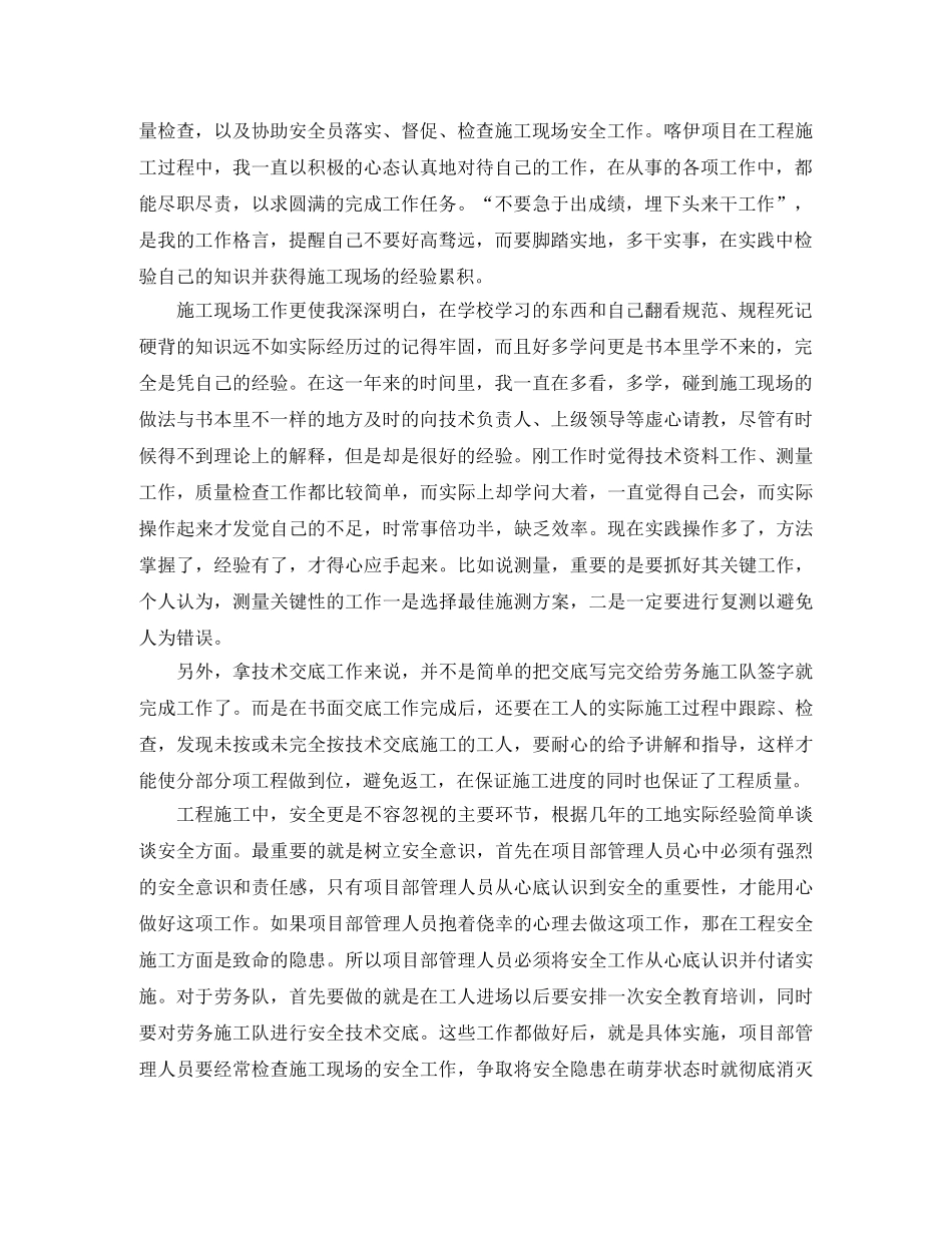 建筑施工员个人年终总结 _第3页
