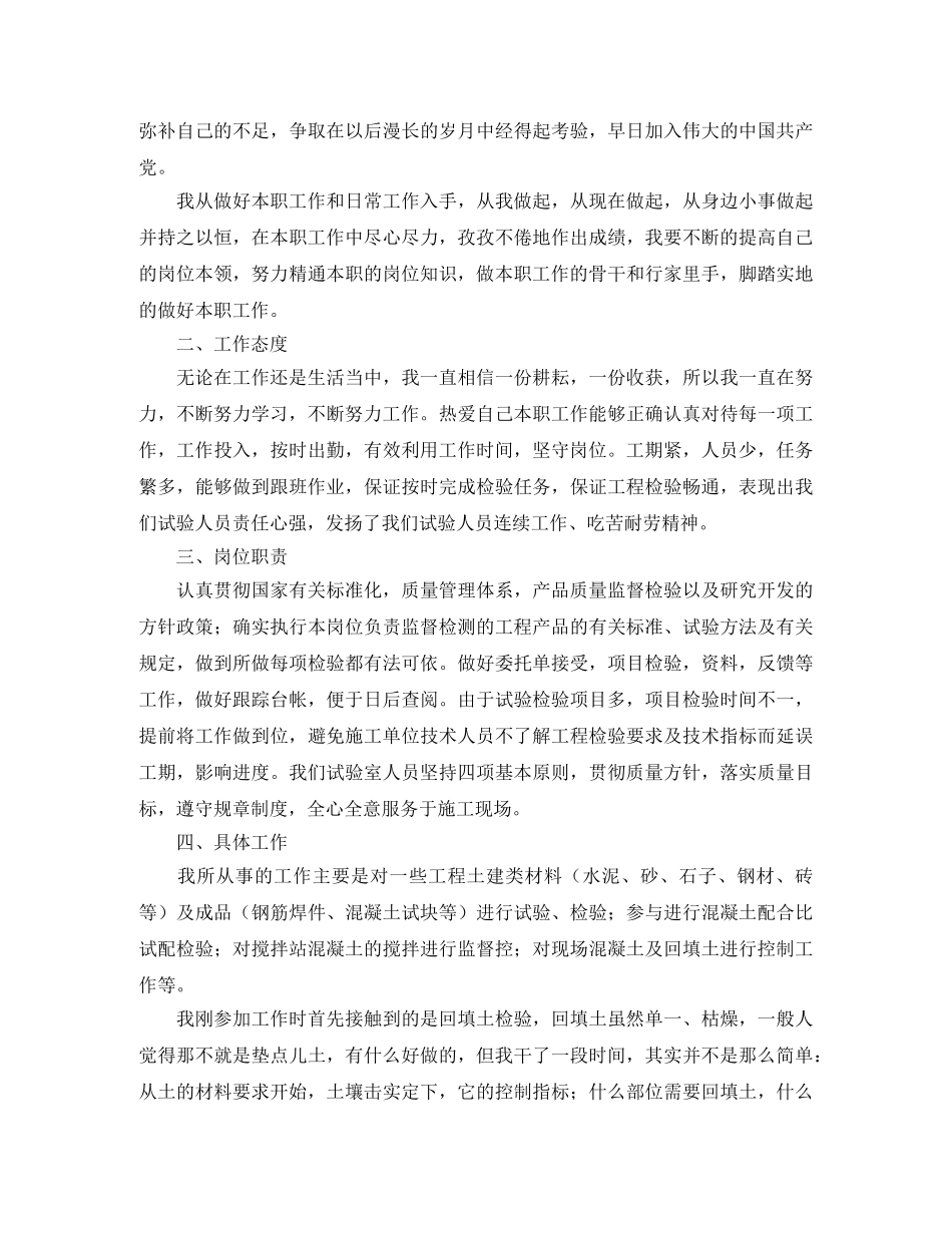 建筑施工员年度工作总结 _第3页