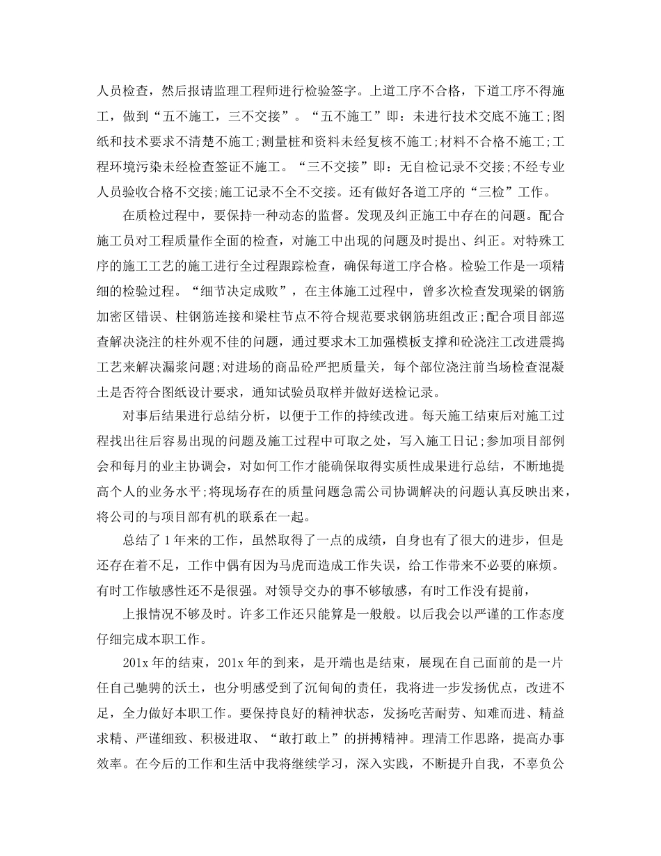 建筑施工企业个人工作总结 _第2页