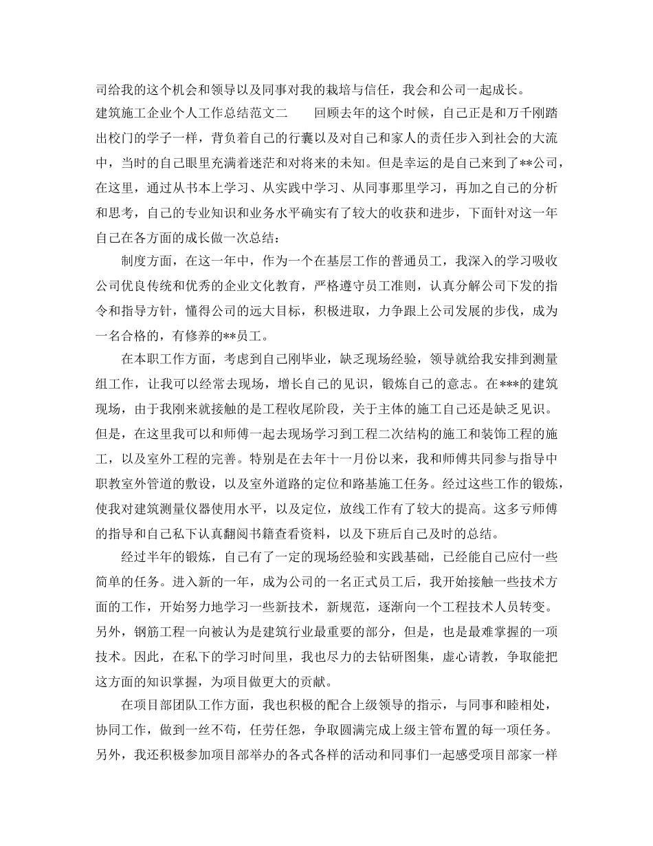 建筑施工企业个人工作总结 _第3页
