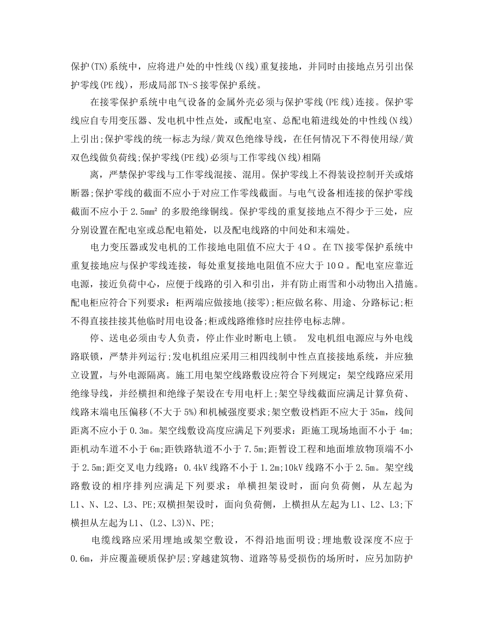 建筑施工员个人工作总结范文 _第2页