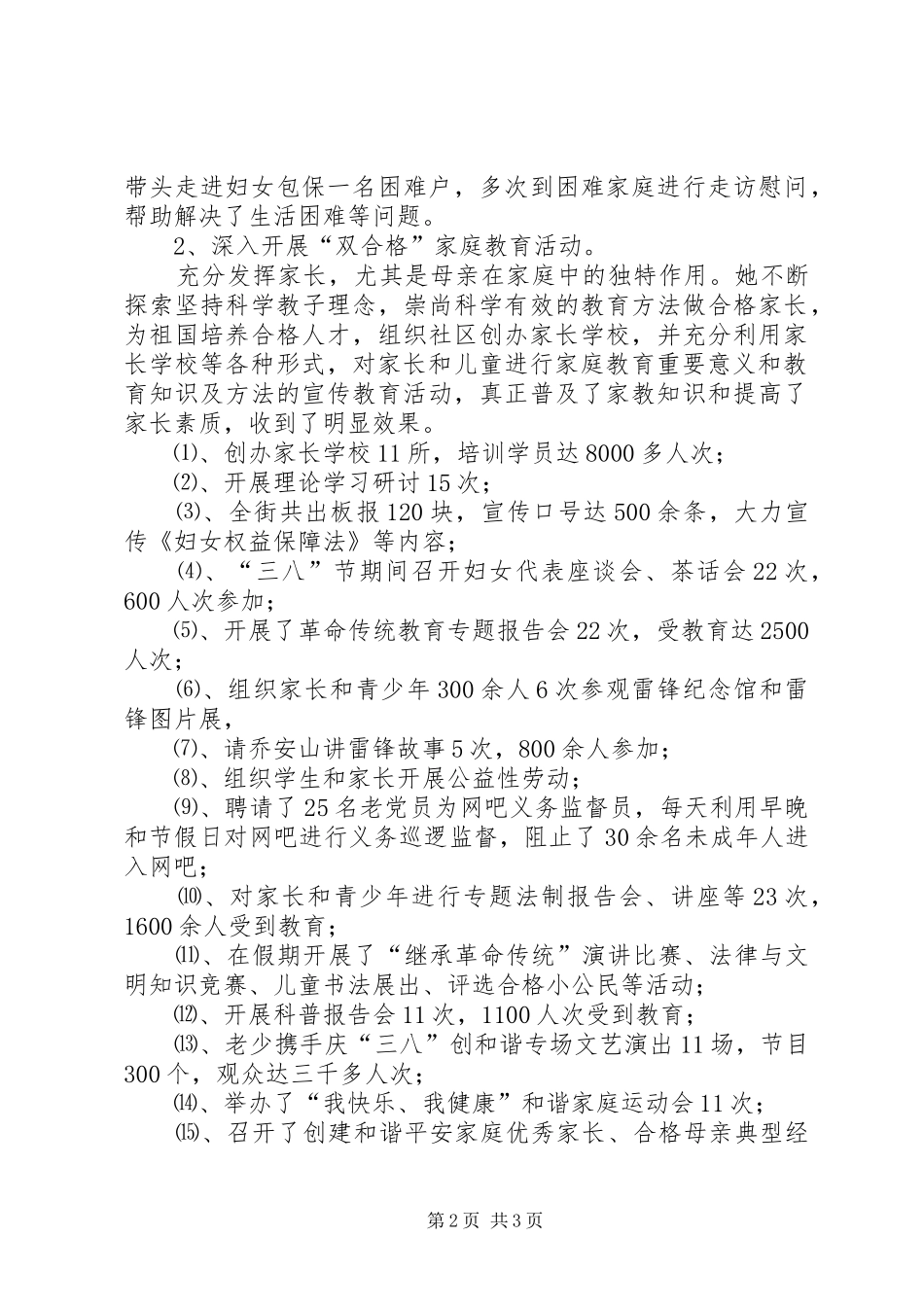 市优秀妇女先进事迹报告_第2页