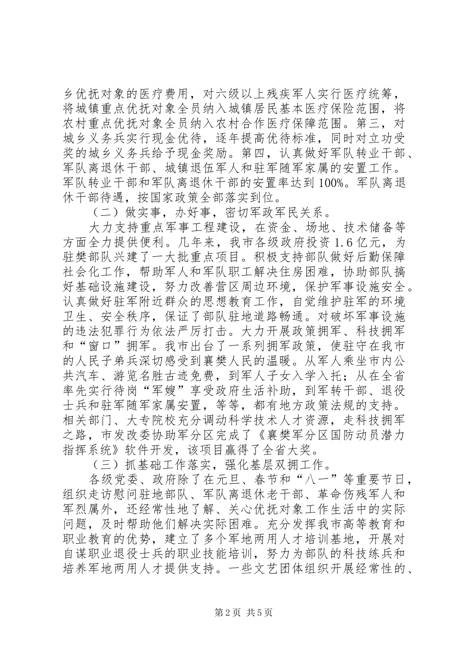 市优抚保障工作调研报告_第2页